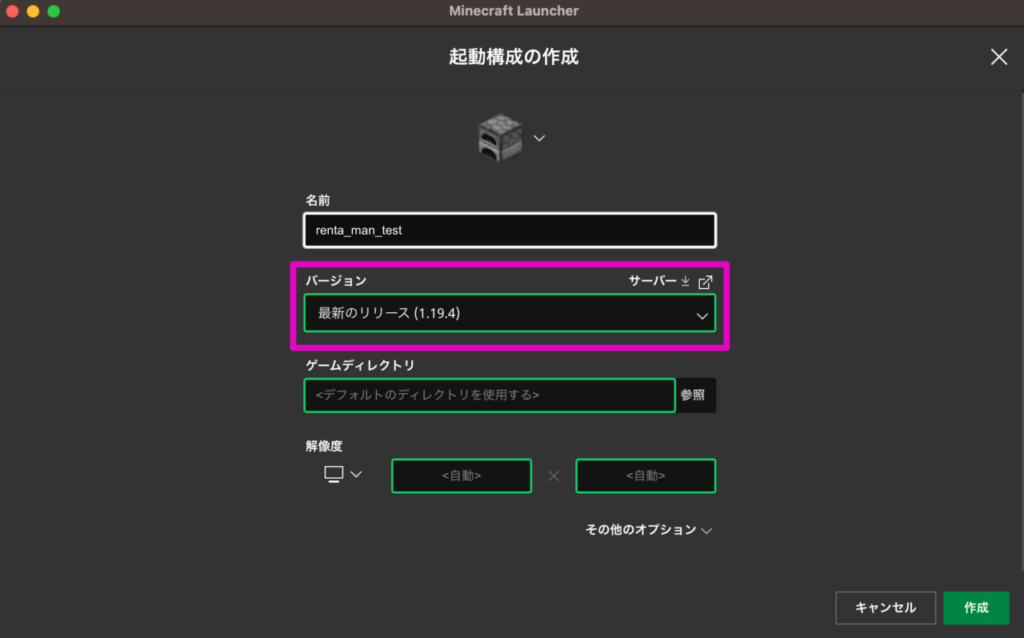 Minecraft Launcher　バージョン変更