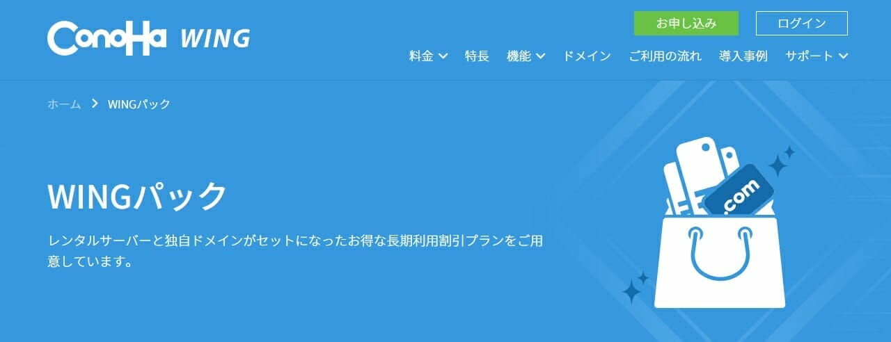 長期利用割引プランの「WINGパック」でお得になる