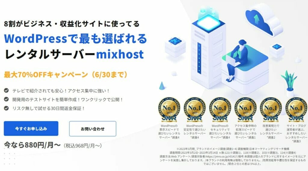 mixhostとは