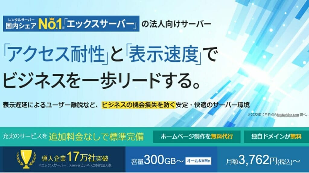 Xserverビジネス公式サイト