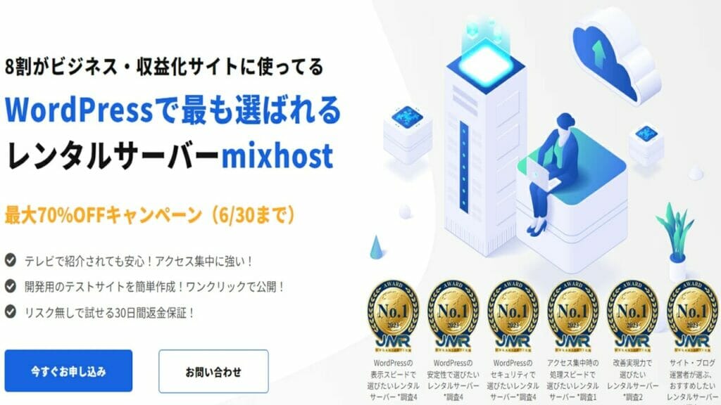 mixhost公式サイト