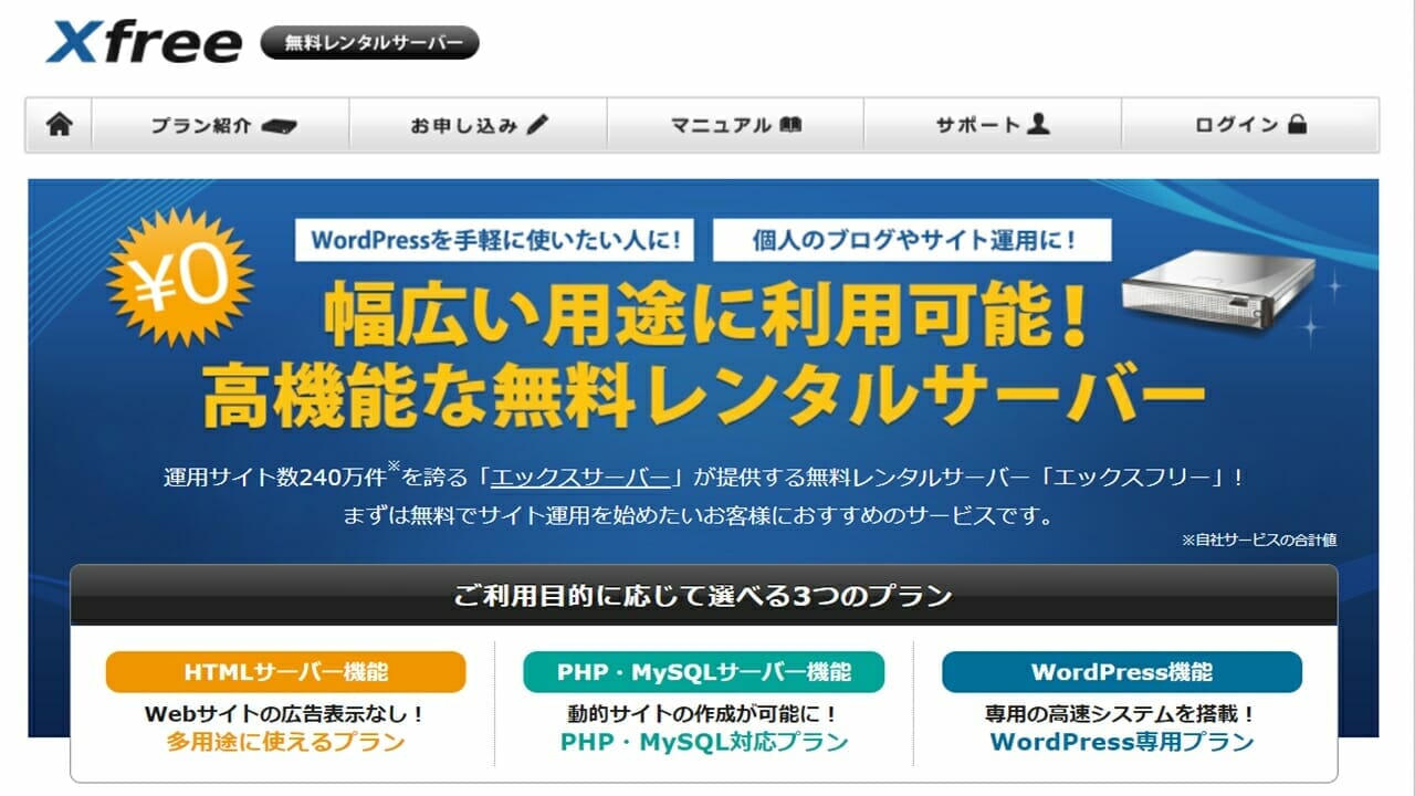 XFREE公式サイト