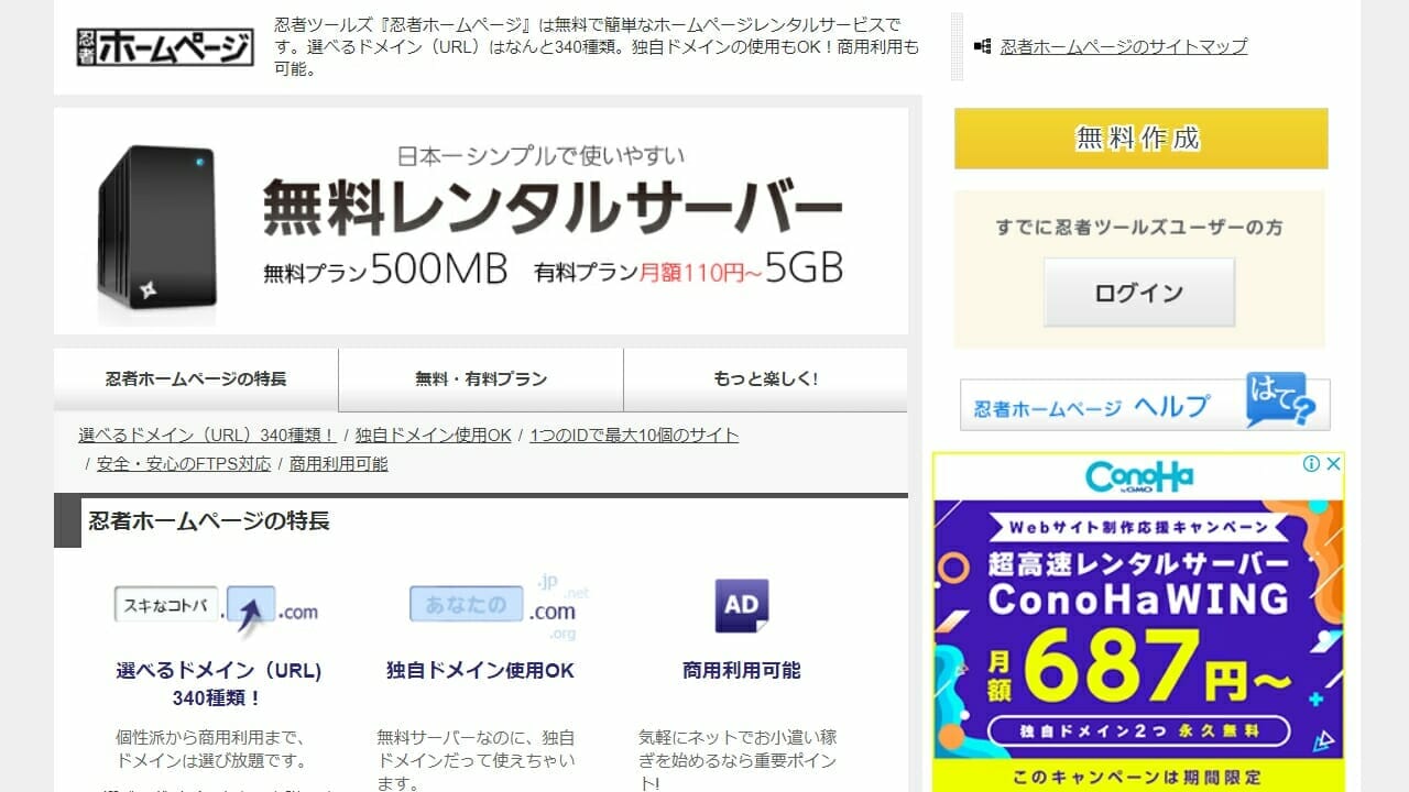 忍者ホームページ公式サイト