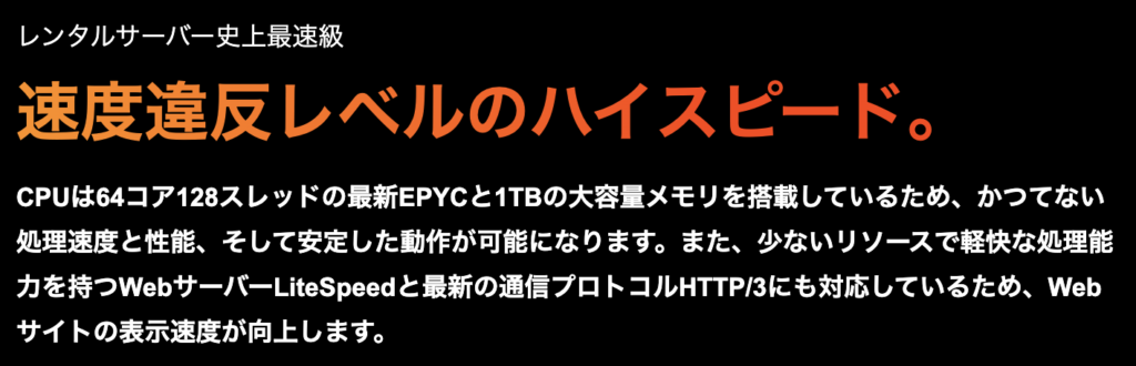 高品質で高速違反レベルのハイスピードを実現するコアサーバー。