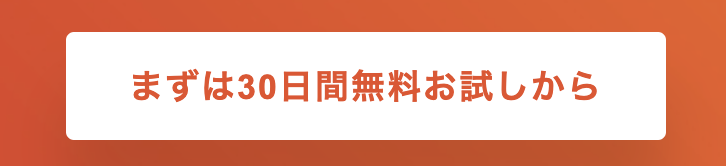 30日間無料お試し体験ができるコアサーバー