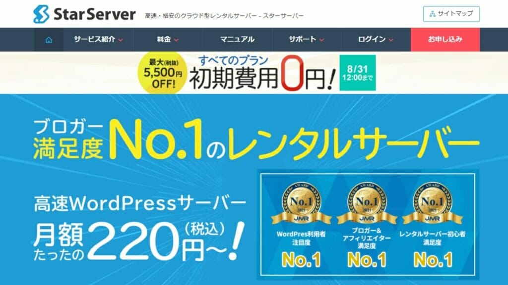 スターサーバー公式サイト