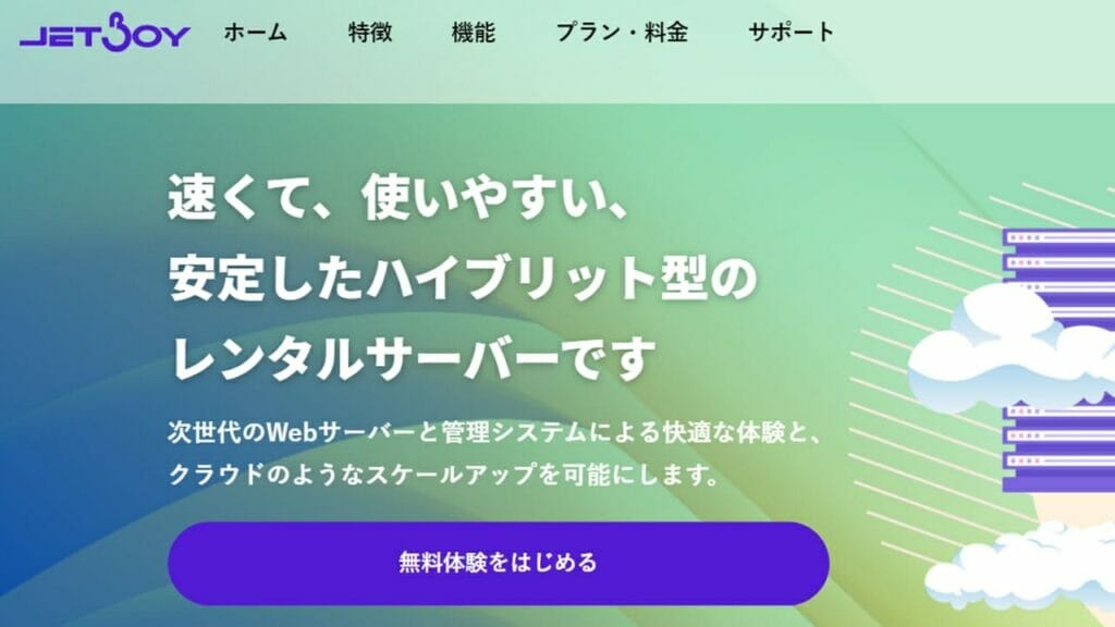 JETBOY公式サイト