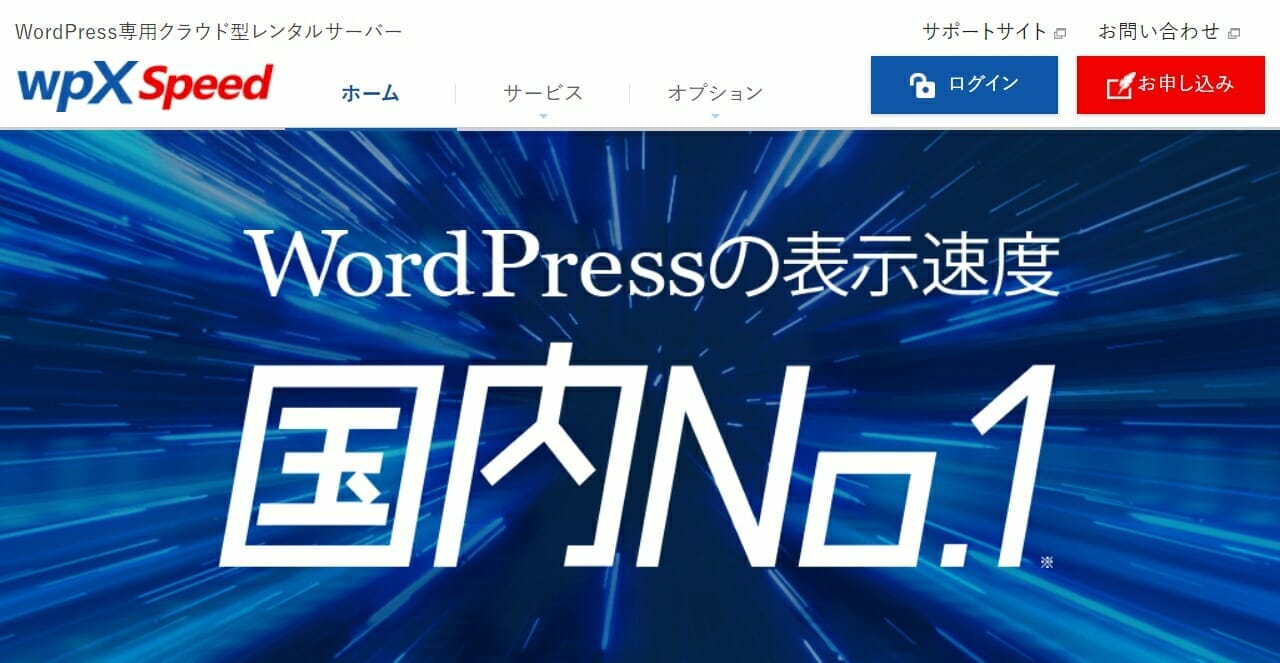 wpX Speed公式サイト