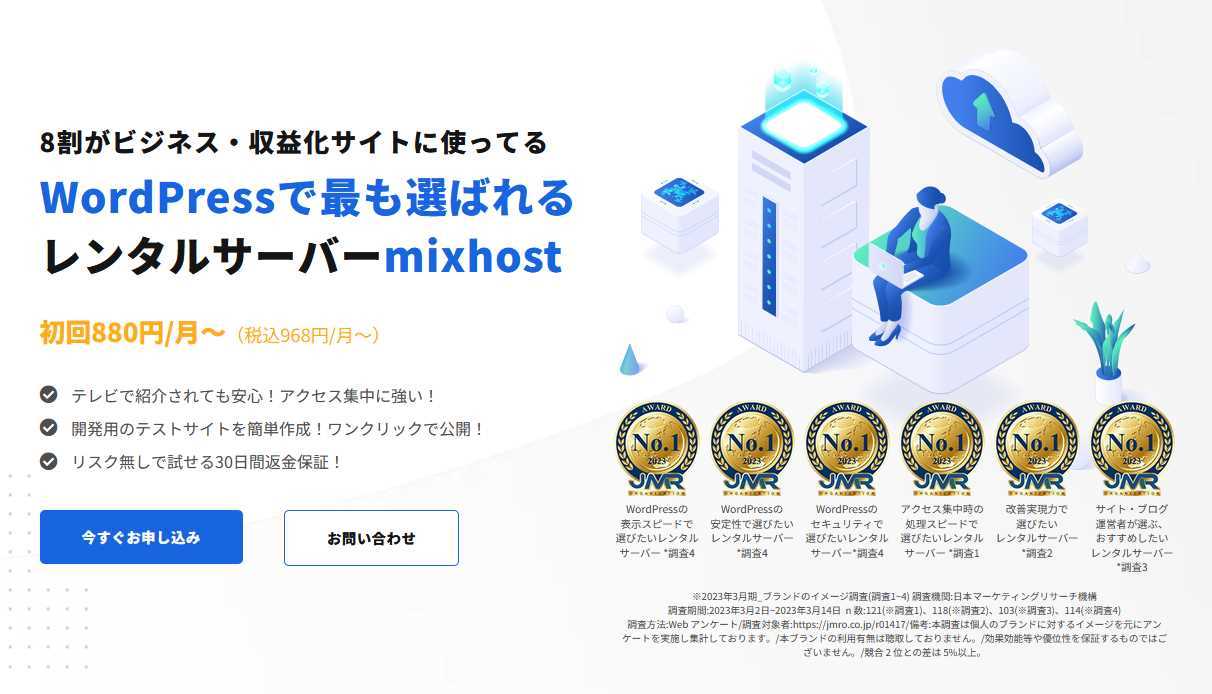 mixhost公式サイト