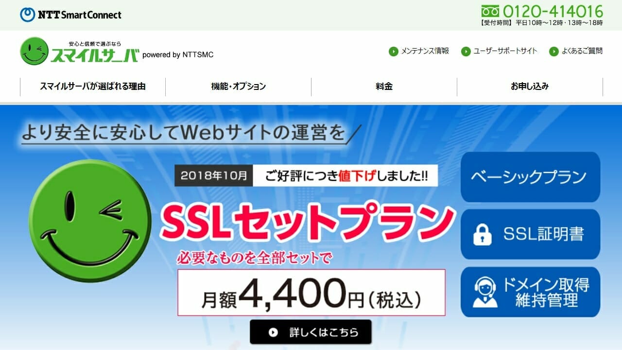 スマイルサーバ公式サイト