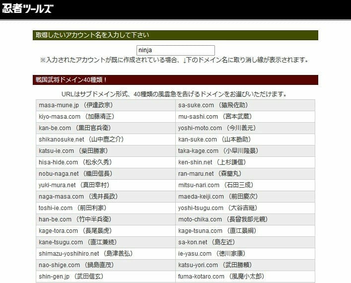 忍者ホームページのオリジナルドメイン