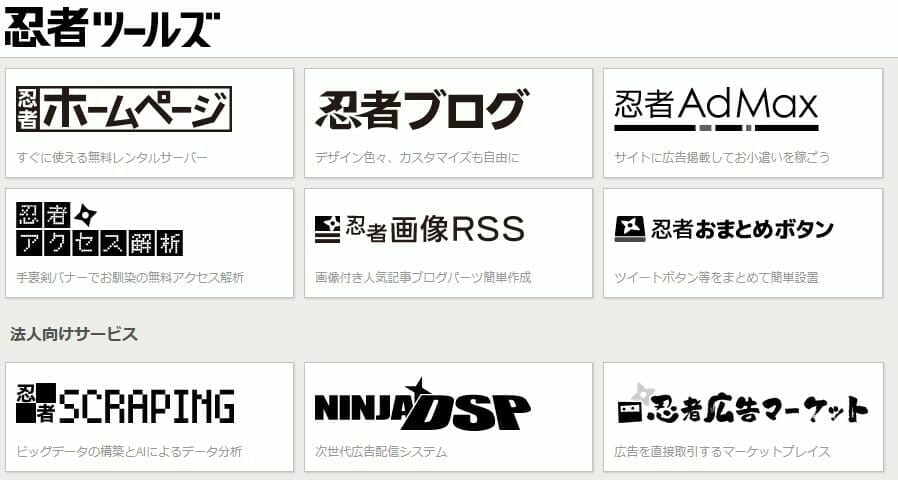 忍者ツールズの種類一覧