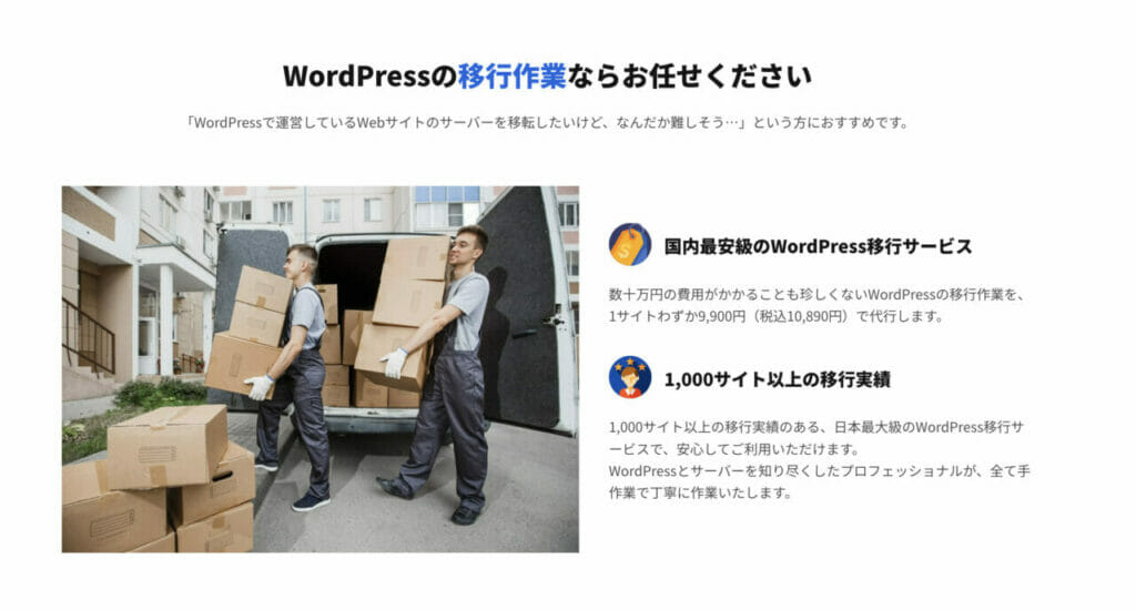 mixhost WordPress移行サービス