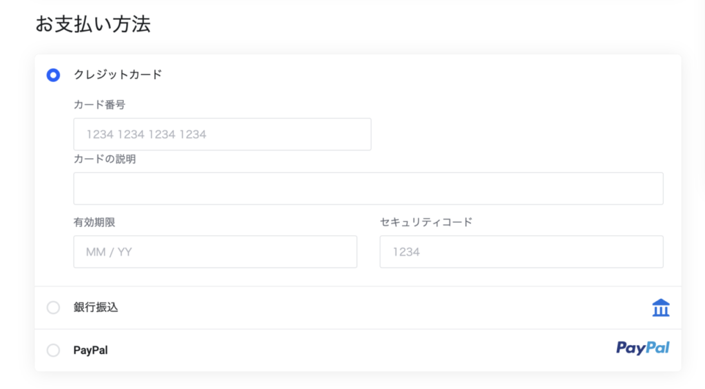 mixhost 支払い方法選択画面