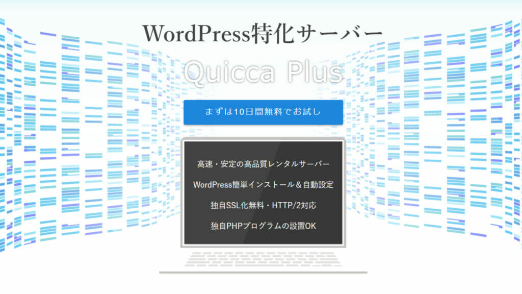 クイッカプラス　クイッカプラスとはそもそも何か？