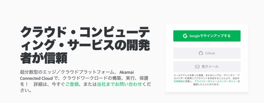 Linode JPN