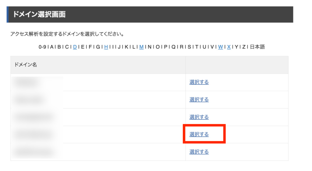 エックスサーバー　ドメイン選択