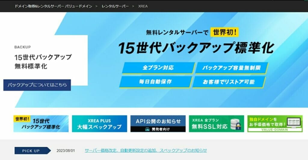 XREA公式サイト