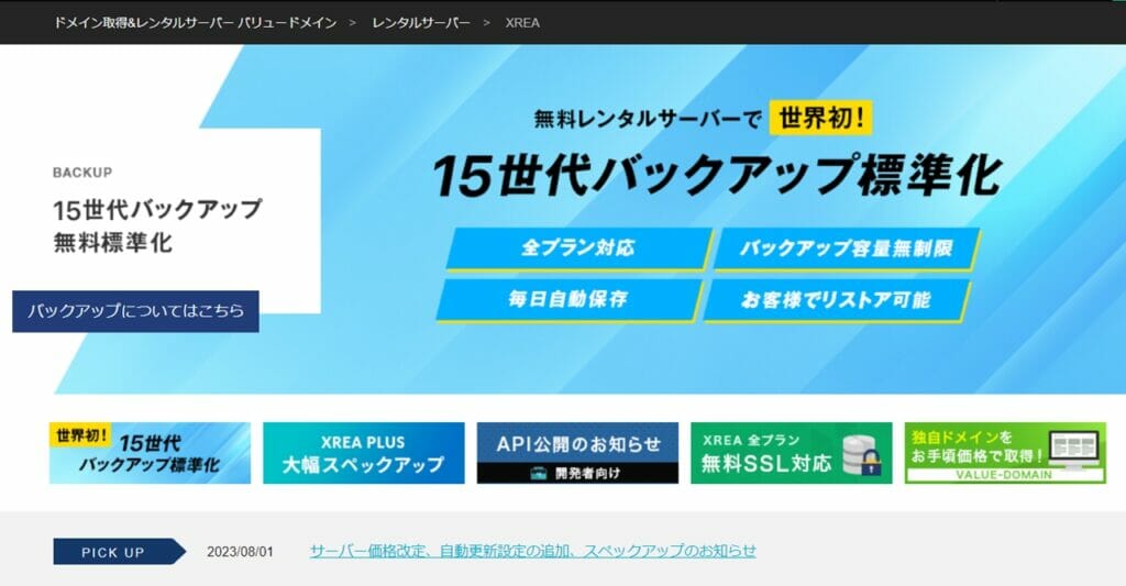 XREA公式サイト