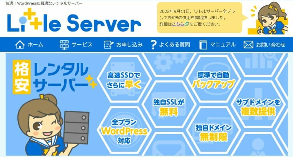 リトルサーバー公式サイト