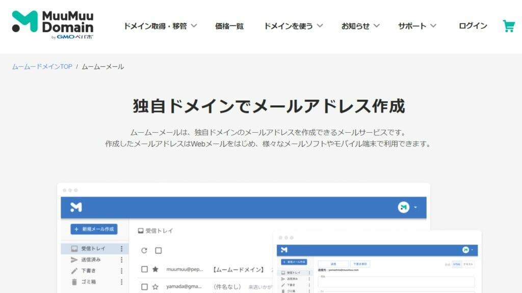 ムームーメール公式サイト