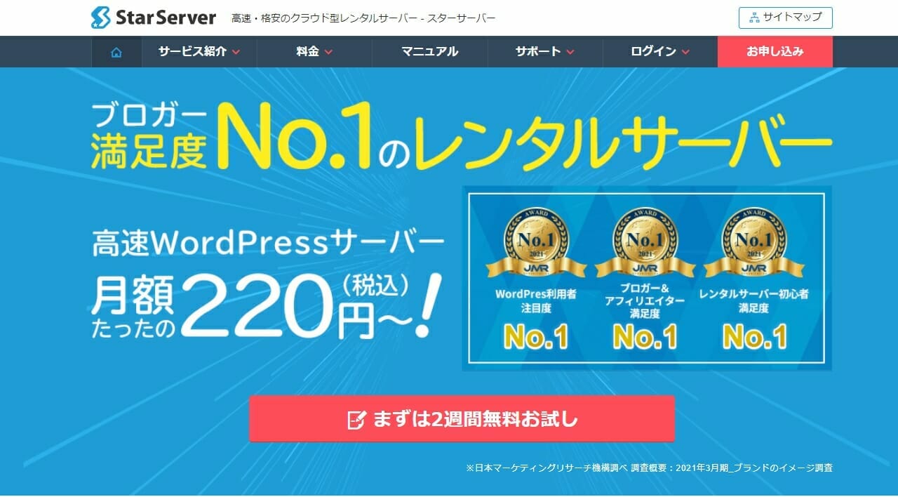 スターサーバー公式サイト