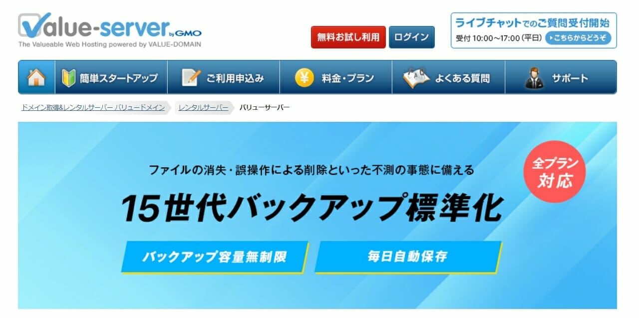 バリューサーバー公式サイト