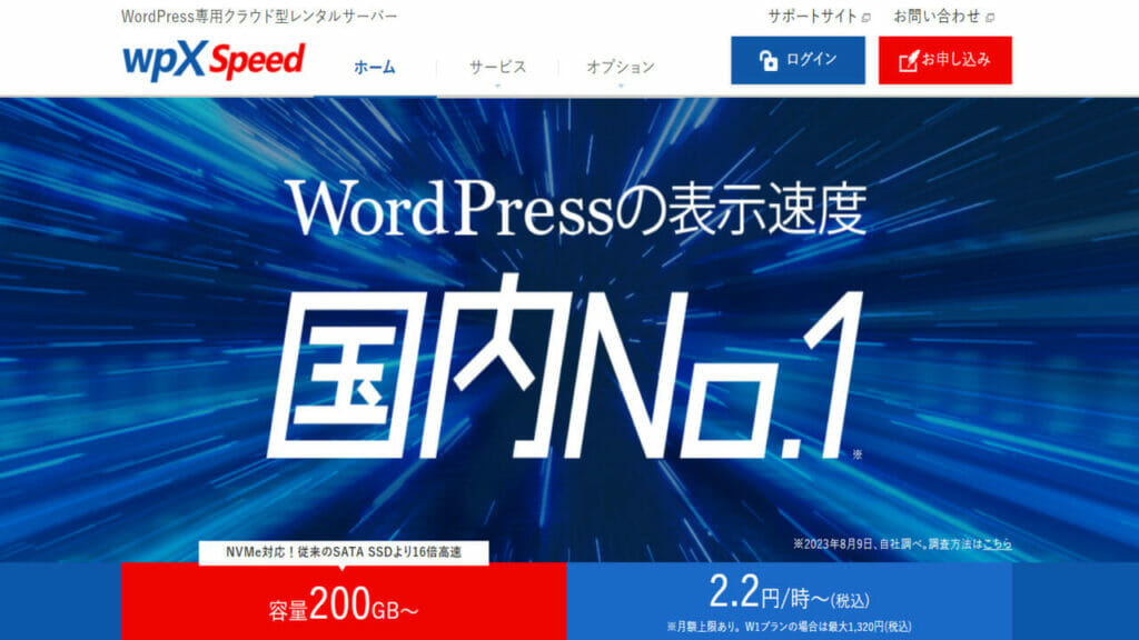 wpX Speedとはそもそも何か？