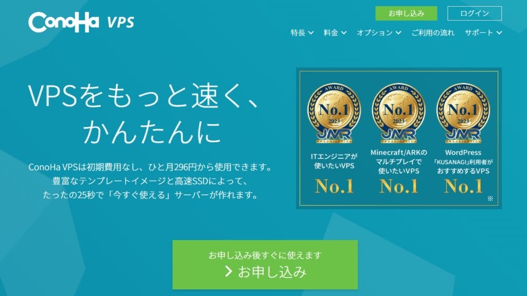 ConoHaVPS公式サイト