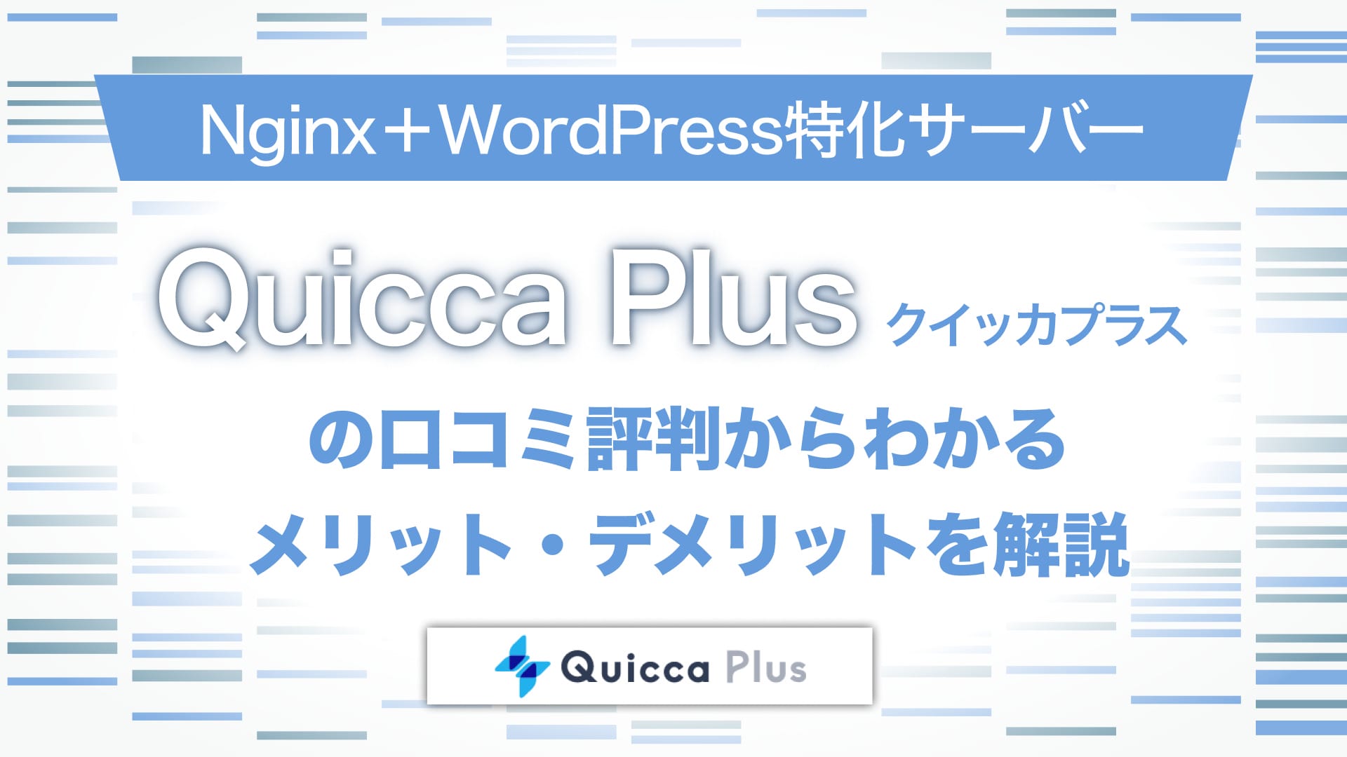 Quicca Plus（クイッカプラス）の評判