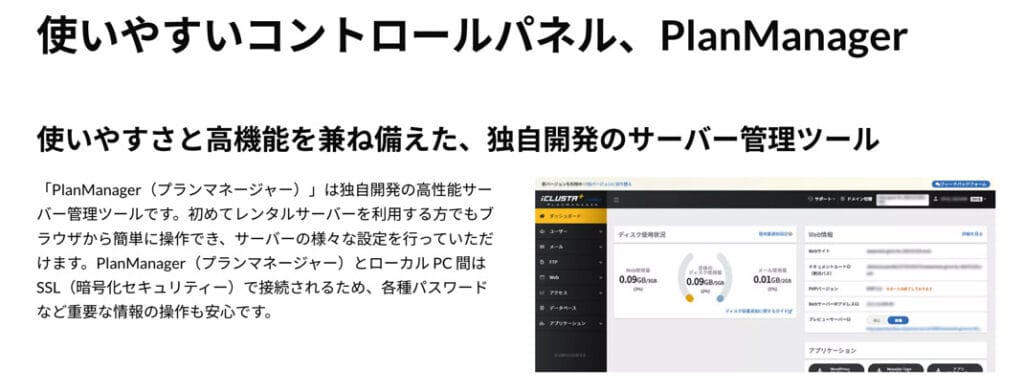 iCLUSTA+　プランマネージャー