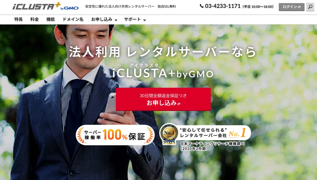 iCLUSTA+トップ画面