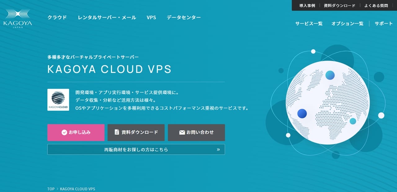 KAGOYA CLOUD VPS公式サイト