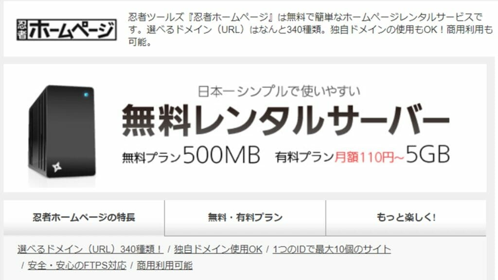 忍者ホームページ公式サイト