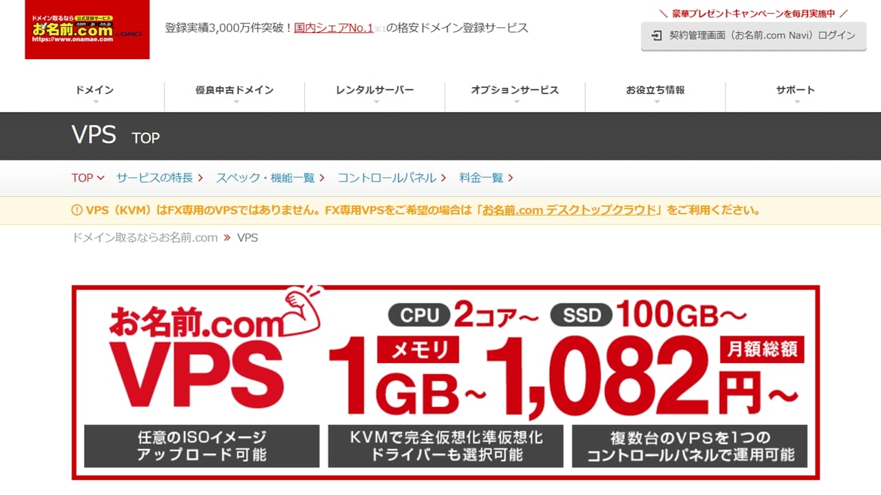 お名前.com VPS公式サイト