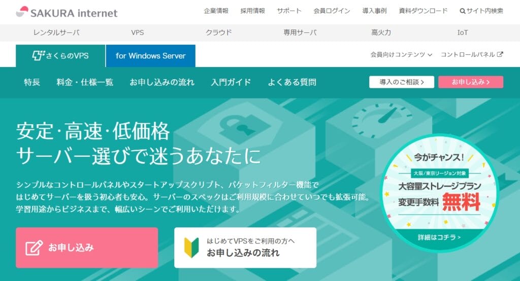 さくらのVPS公式サイト