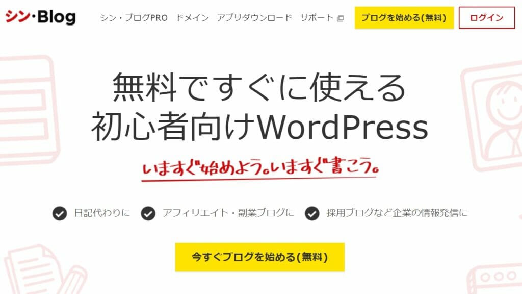 シン・Blog公式サイト