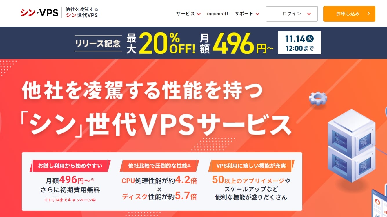 シン・VPS公式サイト