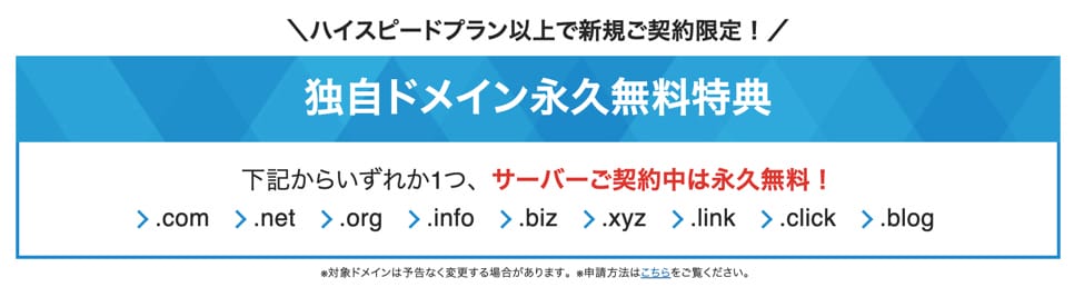 スターサーバー独自ドメイン無料特典