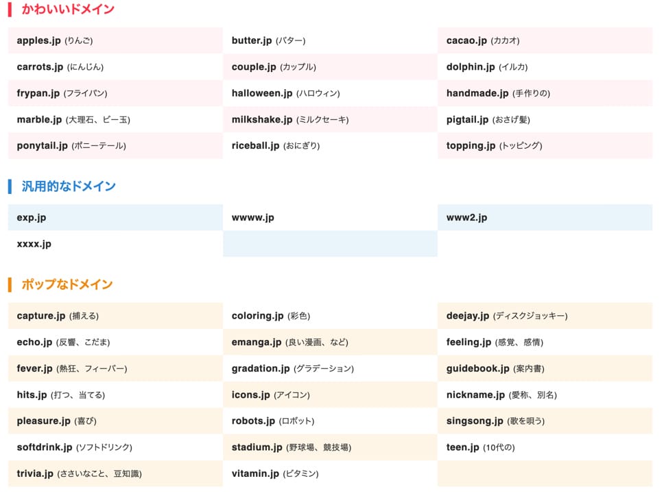 スターサーバー　ネットオウルのドメインで選べるドメイン例