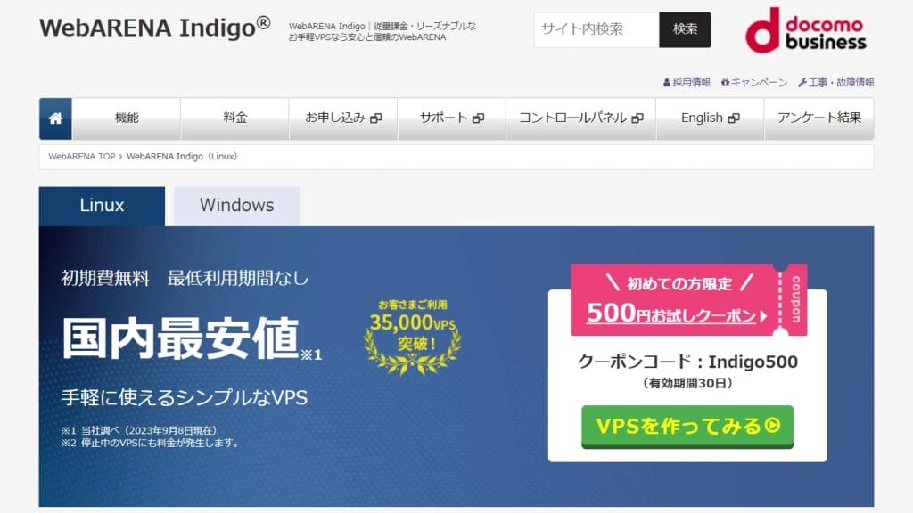 WebARENA Indigo公式サイト