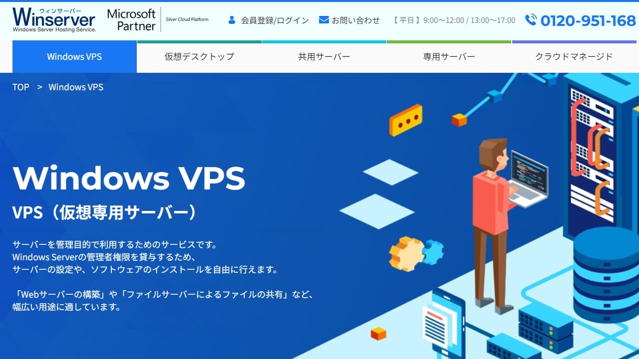 Winserver公式サイト