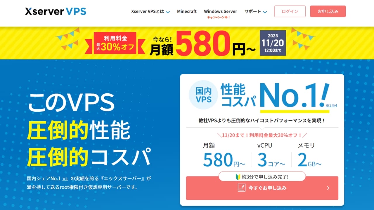 XserverVPS公式サイト