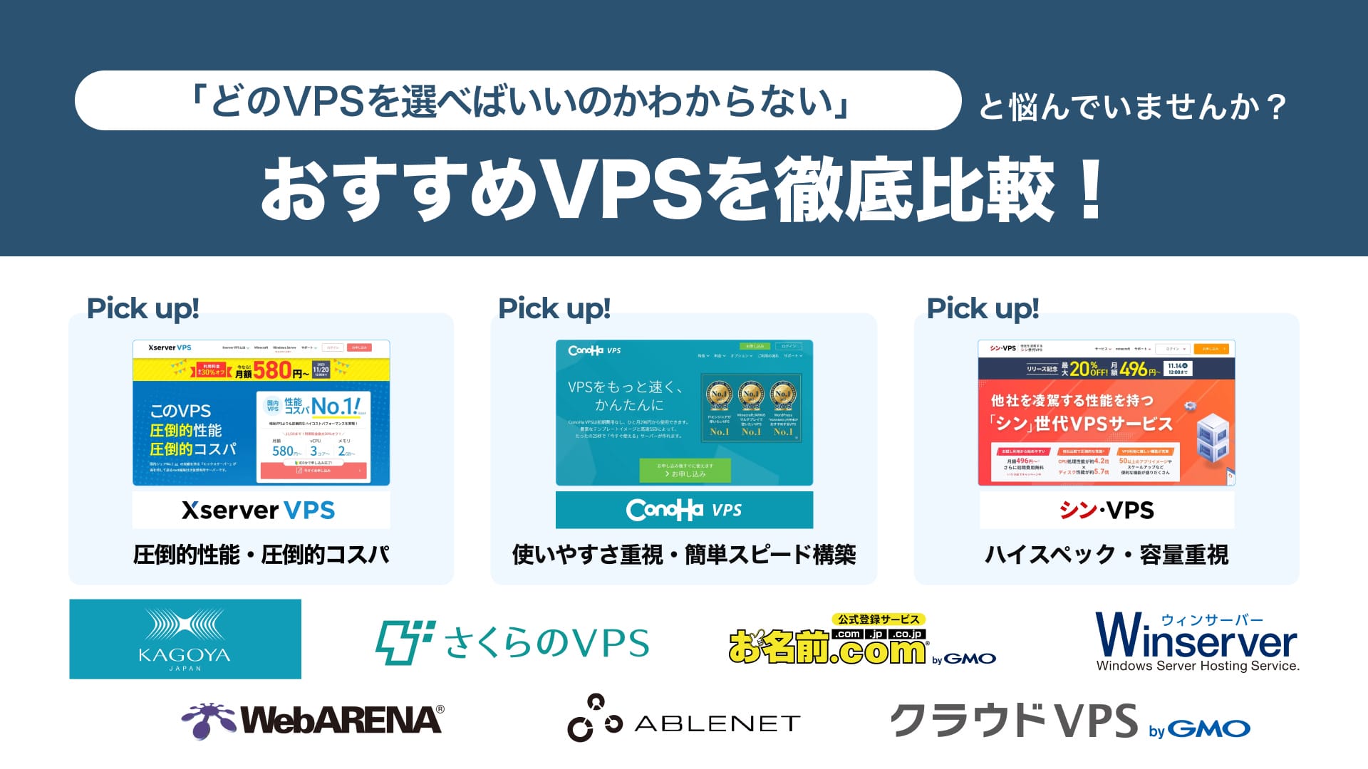VPSパフォーマンス比較