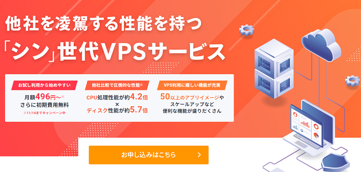 シン・VPS