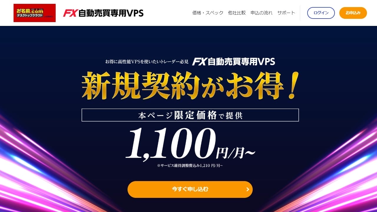 お名前.com デスクトップクラウド公式サイト