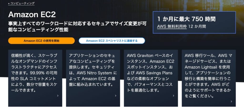 AWS EC2