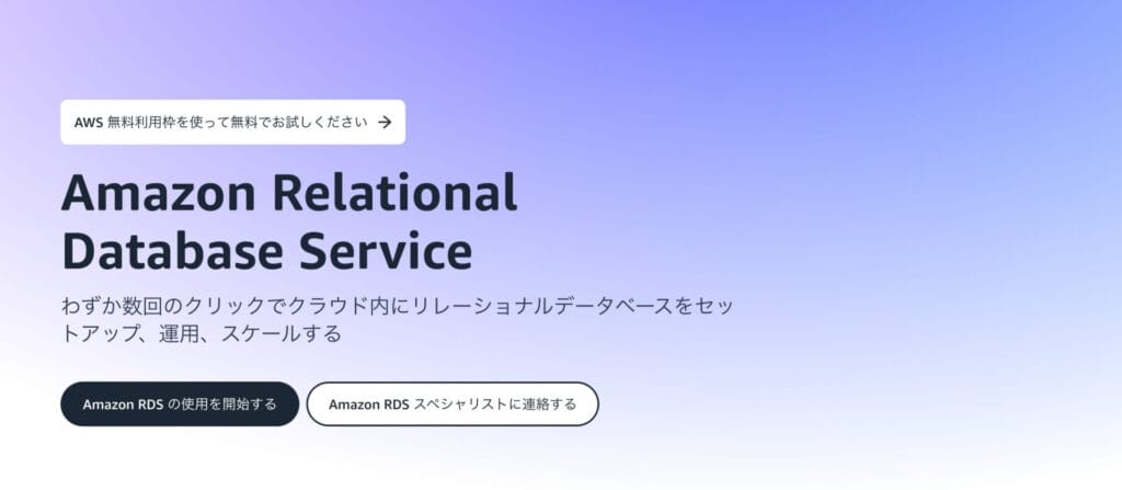 AWS RDS