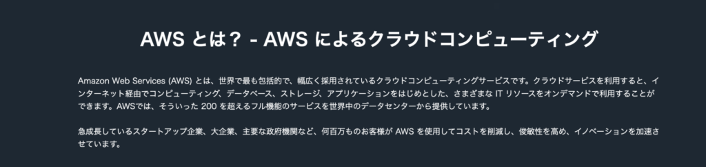 AWSとは