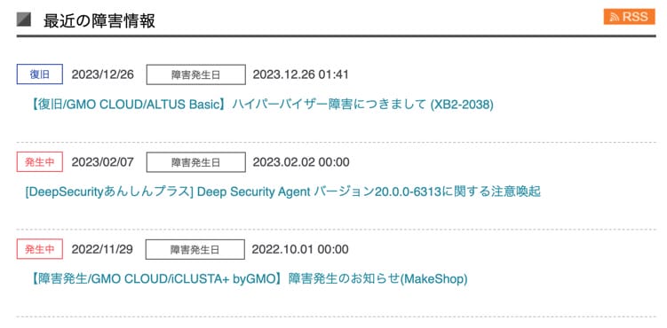 クラウドVPS byGMO障害情報